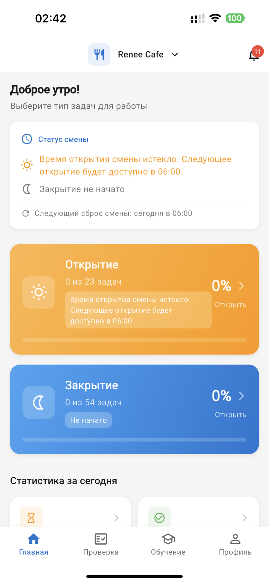 Главный экран Shiftly со статусом смены