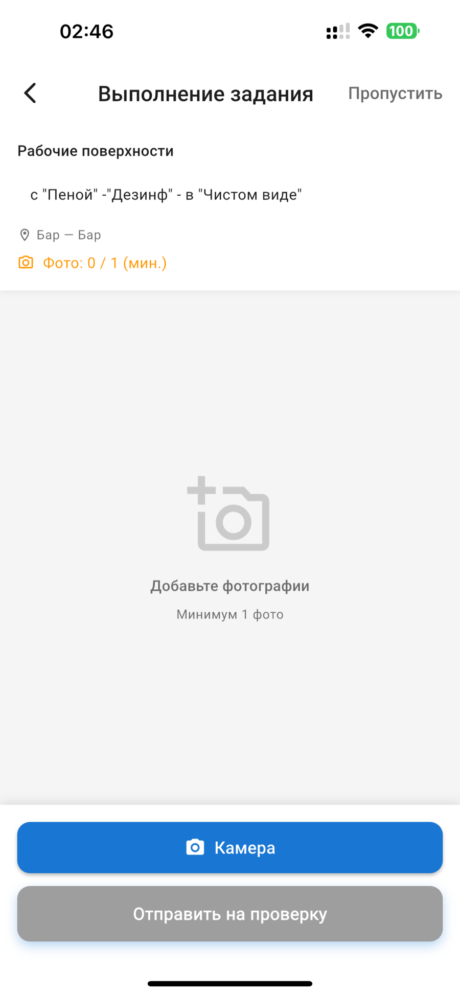 Экран выполнения задачи с фото